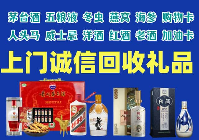 宁波市鄞州烟酒回收店